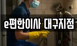 대구 남구 대명동 이사,용달이사,포장이사,원룸이사,보관이사