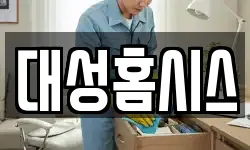 대성홈시스