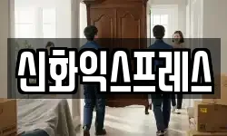 대구 남구 이천동 이사,용달이사,포장이사,원룸이사,보관이사