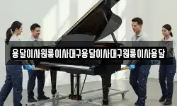 용달이사원룸이사대구용달이사대구원룸이사용달