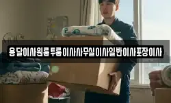 용달이사원룸투룸이사사무실이사일반이사포장이사