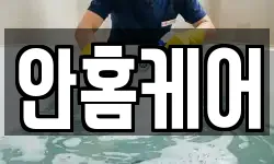 대구 달서구 대천동 청소,입주청소,사무실청소,에어컨청소