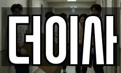 더이사
