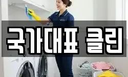 대구 달서구 두류동 청소,입주청소,사무실청소,에어컨청소