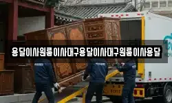 용달이사원룸이사대구용달이사대구원룸이사용달