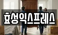 대구 달서구 상인동 이사,용달이사,포장이사,원룸이사,보관이사