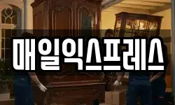 매일익스프레스