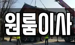 원룸이사