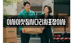 이사이삿짐사다리차포장이사