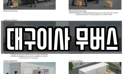 대구이사 무버스