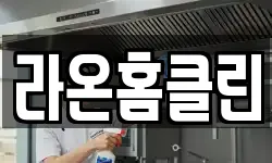 대구 달서구 월성동 청소,입주청소,사무실청소,에어컨청소