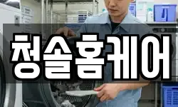 청솔홈케어