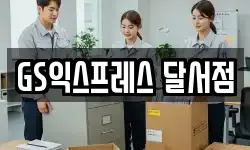 대구 달서구 유천동 이사,용달이사,포장이사,원룸이사,보관이사