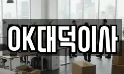 대구 달서구 장기동 이사,용달이사,포장이사,원룸이사,보관이사