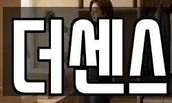 더센스