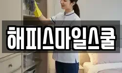 해피스마일스쿨