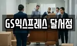 대구 달서구 이사,용달이사,포장이사,원룸이사,보관이사