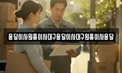 용달이사원룸이사대구용달이사대구원룸이사용달