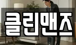 대구 달성군 논공읍 청소,입주청소,사무실청소,에어컨청소