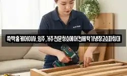 쓱싹홈케어이사,입주,거주전문청소에어컨세탁기냉장고소파침대