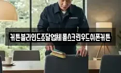 커튼블라인드조달업체롤스크린우드쉬폰커튼