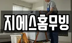 대구 달성군 현풍읍 이사,용달이사,포장이사,원룸이사,보관이사
