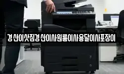 경산이삿짐경산이사원룸이사용달이사포장이