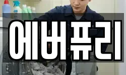 대구 동구 각산동 청소,입주청소,사무실청소,에어컨청소