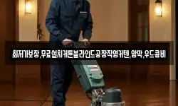 최저가보장,무료설치커튼블라인드공장직영커텐,암막,우드콤비
