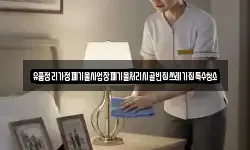 유품정리가정폐기물사업장폐기물처리시골빈집쓰레기집특수청소