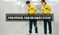 탐정들의영업비밀,경찰출신흥신소불륜증거수집전문