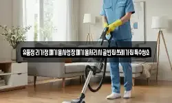 유품정리가정폐기물사업장폐기물처리시골빈집쓰레기집특수청소