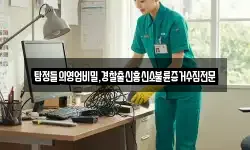 탐정들의영업비밀,경찰출신흥신소불륜증거수집전문