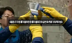 대구 동구 내곡동 청소,입주청소,사무실청소,에어컨청소