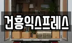 대구 동구 내동 이사,용달이사,포장이사,원룸이사,보관이사