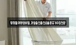 탐정들의영업비밀,경찰출신흥신소불륜증거수집전문