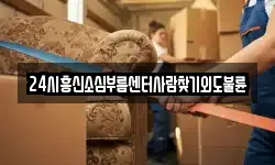 24시흥신소심부름센터사람찾기외도불륜