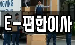 대구 동구 덕곡동 이사,용달이사,포장이사,원룸이사,보관이사