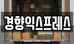 경향익스프레스
