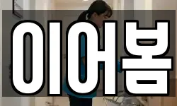 대구 동구 도동 청소,입주청소,사무실청소,에어컨청소
