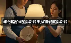대구 동구 도학동 청소,입주청소,사무실청소,에어컨청소