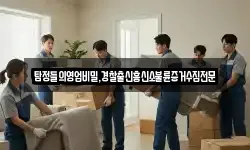 탐정들의영업비밀,경찰출신흥신소불륜증거수집전문