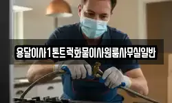 용달이사1톤트럭화물이사원룸사무실일반