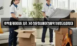 대구 동구 미대동 이사,용달이사,포장이사,원룸이사,보관이사