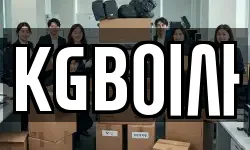 KGB이사