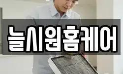 대구 동구 봉무동 청소,입주청소,사무실청소,에어컨청소