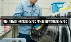 에어컨매입철거이전설치수리청소,냉난방기매입철거설치수리청소
