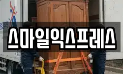 대구 동구 불로동 이사,용달이사,포장이사,원룸이사,보관이사