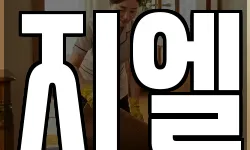 지엘