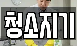 청소지기